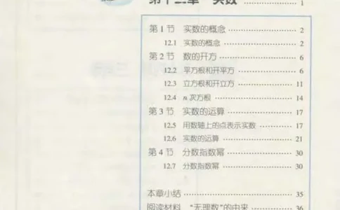 七年级下册数学沪教版电子课本_4-教培资料-26年最新资料-同步更新_初中高中教资_03科三专项（进去保存报考的学科即可）_02科三专项（笔记真题思维导图教学设计版本二）
