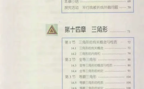 七年级下册数学沪教版电子课本_4-教培资料-26年最新资料-同步更新_初中高中教资_03科三专项（进去保存报考的学科即可）_02科三专项（笔记真题思维导图教学设计版本二）