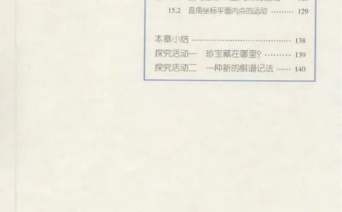 七年级下册数学沪教版电子课本_4-教培资料-26年最新资料-同步更新_初中高中教资_03科三专项（进去保存报考的学科即可）_02科三专项（笔记真题思维导图教学设计版本二）