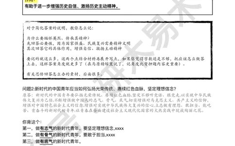 24届《肖8分析题精缩》思修_2026考公资料_（49）政治理论合集_政治理论合集_2025考研政治pdf（笔记）_肖秀荣考研政治_24肖秀荣_24肖八背诵版_木易