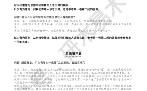 24届《肖8分析题精缩》思修_2026考公资料_（49）政治理论合集_政治理论合集_2025考研政治pdf（笔记）_肖秀荣考研政治_24肖秀荣_24肖八背诵版_木易