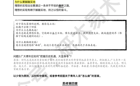 24届《肖8分析题精缩》思修_2026考公资料_（49）政治理论合集_政治理论合集_2025考研政治pdf（笔记）_肖秀荣考研政治_24肖秀荣_24肖八背诵版_木易