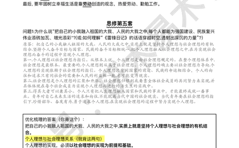 24届《肖8分析题精缩》思修_2026考公资料_（49）政治理论合集_政治理论合集_2025考研政治pdf（笔记）_肖秀荣考研政治_24肖秀荣_24肖八背诵版_木易