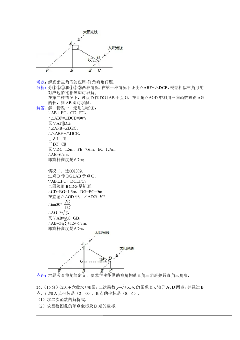 2014年贵州省六盘水市中考数学试卷（含解析版）_中考真题_2.数学中考真题2015-2024年_2014年全国中考数学170份