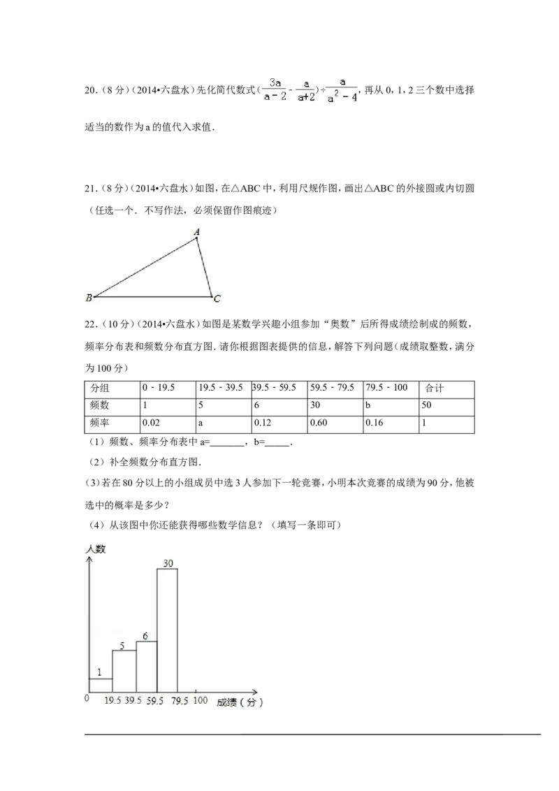 2014年贵州省六盘水市中考数学试卷（含解析版）_中考真题_2.数学中考真题2015-2024年_2014年全国中考数学170份