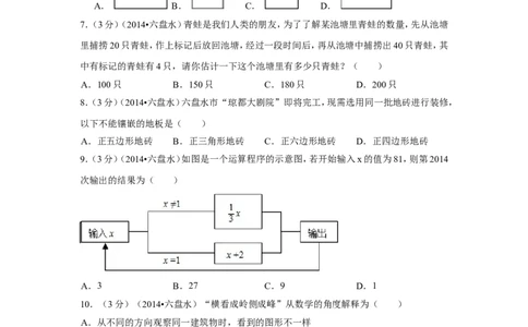 2014年贵州省六盘水市中考数学试卷（含解析版）_中考真题_2.数学中考真题2015-2024年_2014年全国中考数学170份