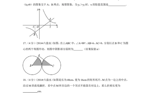 2014年贵州省六盘水市中考数学试卷（含解析版）_中考真题_2.数学中考真题2015-2024年_2014年全国中考数学170份