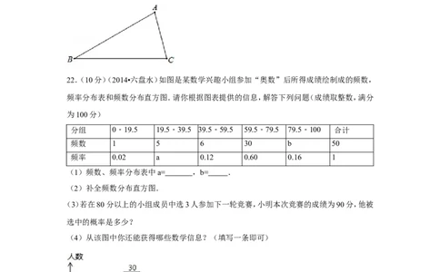 2014年贵州省六盘水市中考数学试卷（含解析版）_中考真题_2.数学中考真题2015-2024年_2014年全国中考数学170份