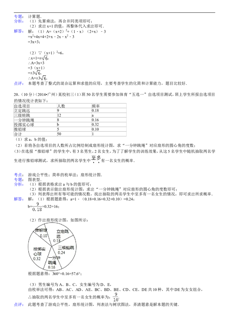 2014年广东省广州市中考数学试卷及答案_中考真题_2.数学中考真题2015-2024年_地区卷_广东省_广东广州中考数学2008--2021年