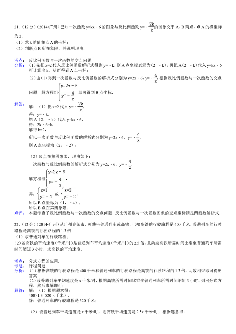 2014年广东省广州市中考数学试卷及答案_中考真题_2.数学中考真题2015-2024年_地区卷_广东省_广东广州中考数学2008--2021年