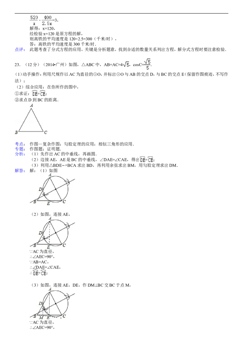 2014年广东省广州市中考数学试卷及答案_中考真题_2.数学中考真题2015-2024年_地区卷_广东省_广东广州中考数学2008--2021年