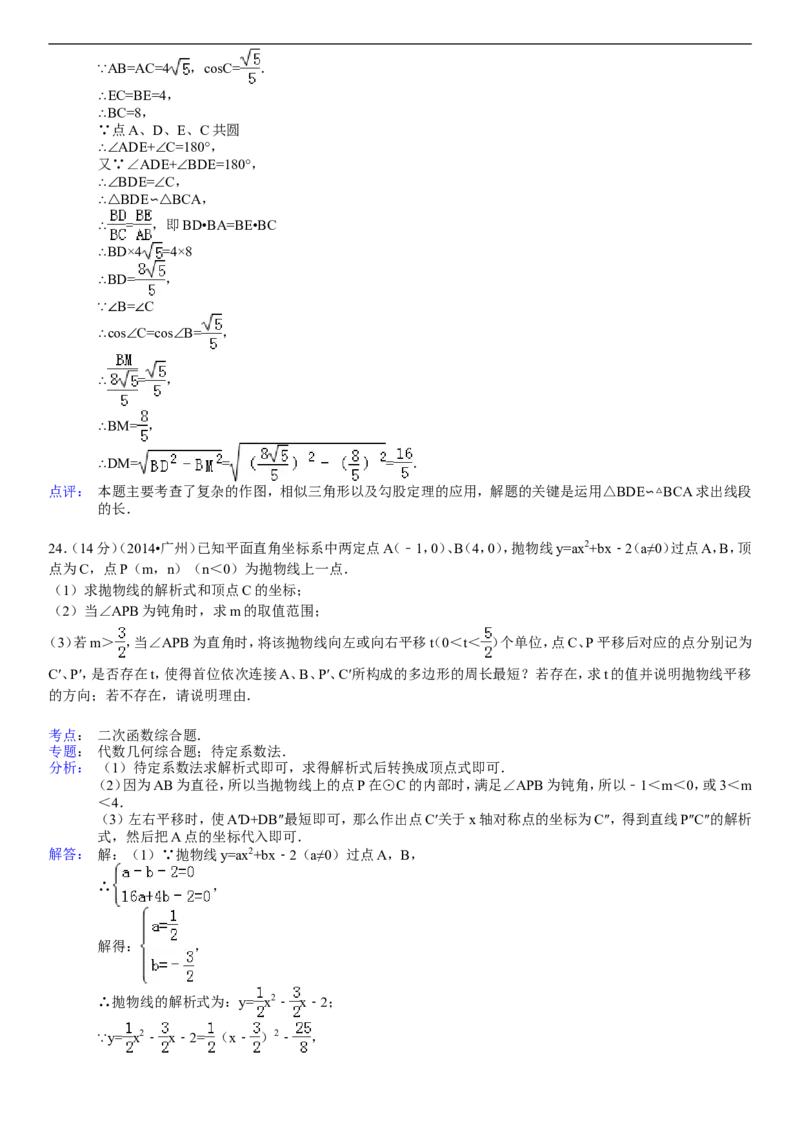 2014年广东省广州市中考数学试卷及答案_中考真题_2.数学中考真题2015-2024年_地区卷_广东省_广东广州中考数学2008--2021年