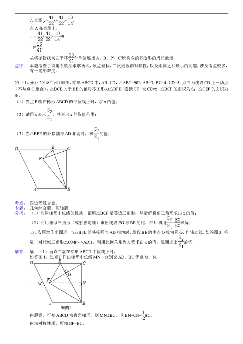 2014年广东省广州市中考数学试卷及答案_中考真题_2.数学中考真题2015-2024年_地区卷_广东省_广东广州中考数学2008--2021年