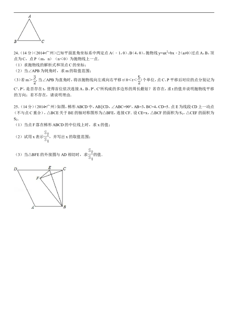 2014年广东省广州市中考数学试卷及答案_中考真题_2.数学中考真题2015-2024年_地区卷_广东省_广东广州中考数学2008--2021年
