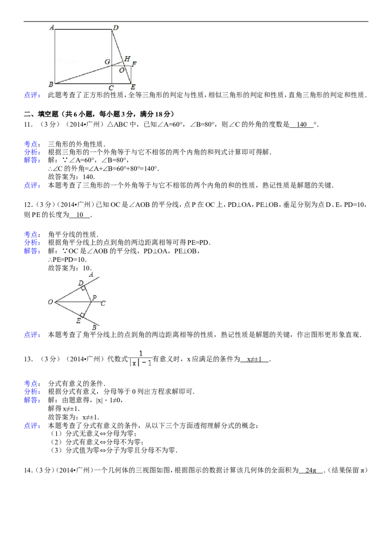 2014年广东省广州市中考数学试卷及答案_中考真题_2.数学中考真题2015-2024年_地区卷_广东省_广东广州中考数学2008--2021年
