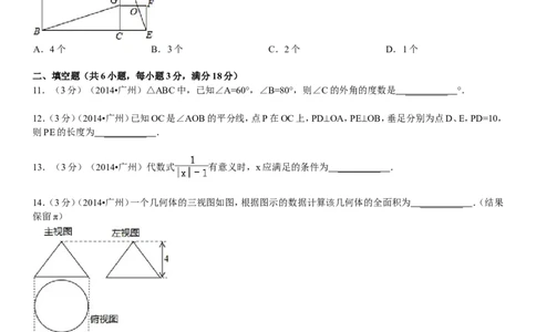 2014年广东省广州市中考数学试卷及答案_中考真题_2.数学中考真题2015-2024年_地区卷_广东省_广东广州中考数学2008--2021年