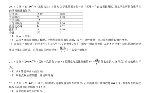 2014年广东省广州市中考数学试卷及答案_中考真题_2.数学中考真题2015-2024年_地区卷_广东省_广东广州中考数学2008--2021年