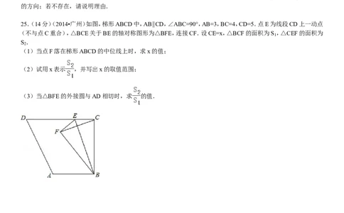 2014年广东省广州市中考数学试卷及答案_中考真题_2.数学中考真题2015-2024年_地区卷_广东省_广东广州中考数学2008--2021年