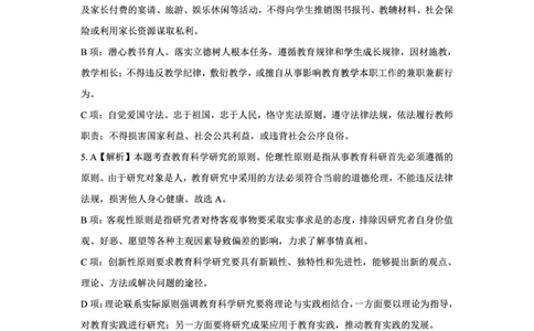 25上小学科二三套卷（三）-答案_4-教培资料-26年最新资料-同步更新_科一科二电子资料合集中小幼（笔记真题知识点汇总等）文件多，按需保存_各机构笔记合集（中小幼）推荐