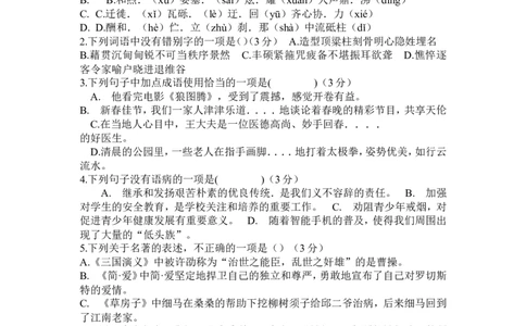 2015年济南中考语文试题及答案_中考真题_1.语文中考真题2015-2024年_地区卷_山东省_济南语文08-22