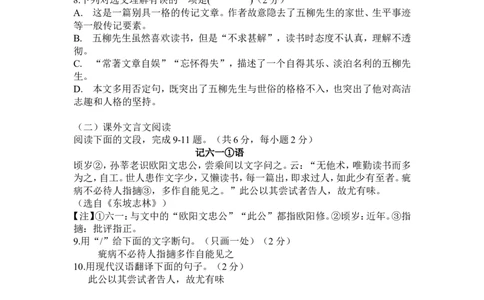 2015年济南中考语文试题及答案_中考真题_1.语文中考真题2015-2024年_地区卷_山东省_济南语文08-22
