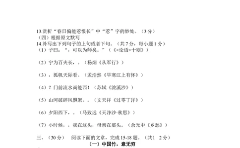 2015年济南中考语文试题及答案_中考真题_1.语文中考真题2015-2024年_地区卷_山东省_济南语文08-22