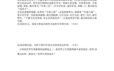 2015年济南中考语文试题及答案_中考真题_1.语文中考真题2015-2024年_地区卷_山东省_济南语文08-22