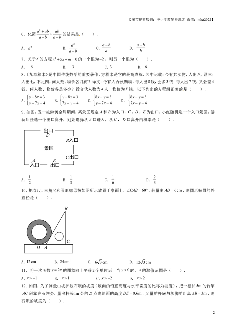2017年中考真题精品解析数学（山东济南卷）精编word版（原卷版）_中考真题_2.数学中考真题2015-2024年_地区卷_山东省_山东济南17-22