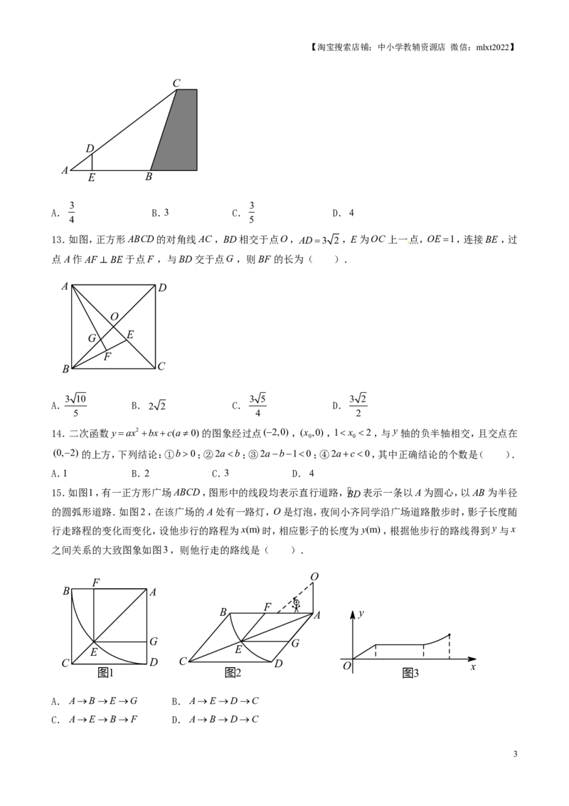2017年中考真题精品解析数学（山东济南卷）精编word版（原卷版）_中考真题_2.数学中考真题2015-2024年_地区卷_山东省_山东济南17-22