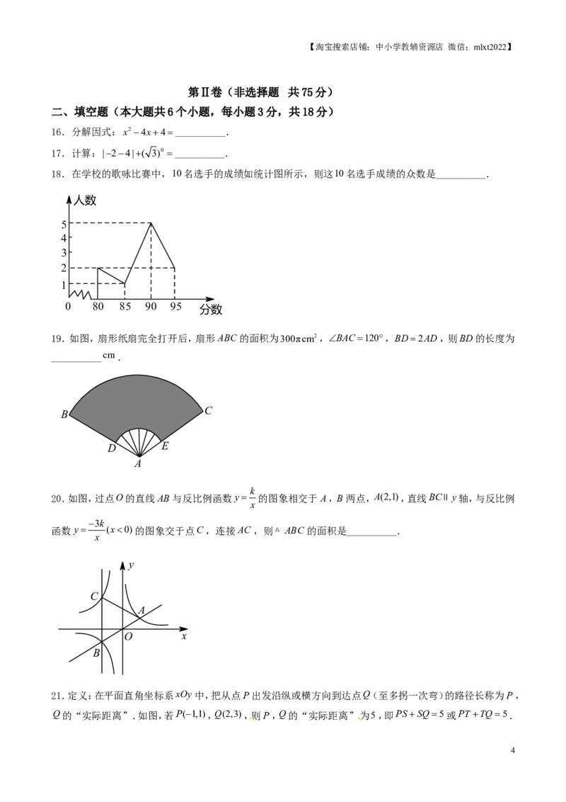 2017年中考真题精品解析数学（山东济南卷）精编word版（原卷版）_中考真题_2.数学中考真题2015-2024年_地区卷_山东省_山东济南17-22