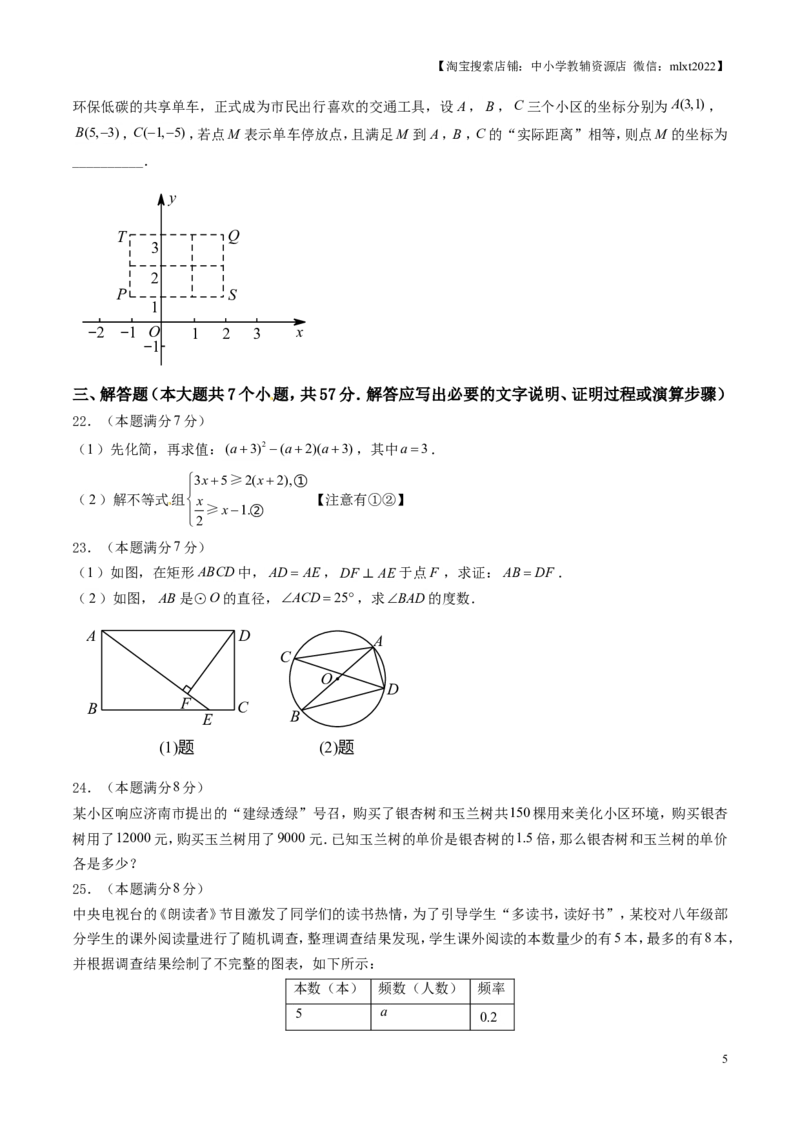 2017年中考真题精品解析数学（山东济南卷）精编word版（原卷版）_中考真题_2.数学中考真题2015-2024年_地区卷_山东省_山东济南17-22