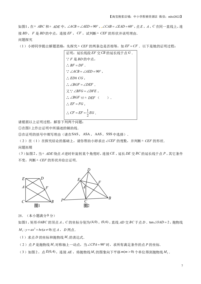 2017年中考真题精品解析数学（山东济南卷）精编word版（原卷版）_中考真题_2.数学中考真题2015-2024年_地区卷_山东省_山东济南17-22