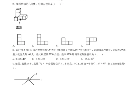 2017年中考真题精品解析数学（山东济南卷）精编word版（原卷版）_中考真题_2.数学中考真题2015-2024年_地区卷_山东省_山东济南17-22
