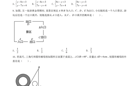 2017年中考真题精品解析数学（山东济南卷）精编word版（原卷版）_中考真题_2.数学中考真题2015-2024年_地区卷_山东省_山东济南17-22