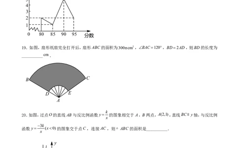 2017年中考真题精品解析数学（山东济南卷）精编word版（原卷版）_中考真题_2.数学中考真题2015-2024年_地区卷_山东省_山东济南17-22