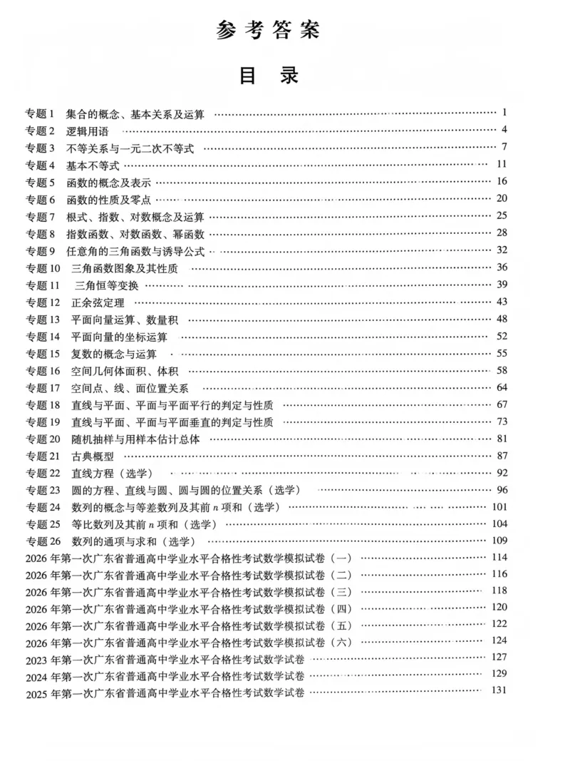 数学答案_普高真题卷_数学模拟卷