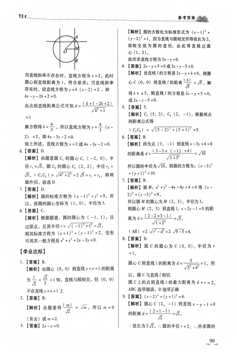 数学答案_普高真题卷_数学模拟卷