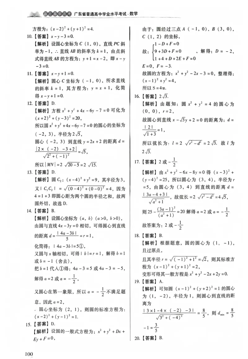 数学答案_普高真题卷_数学模拟卷