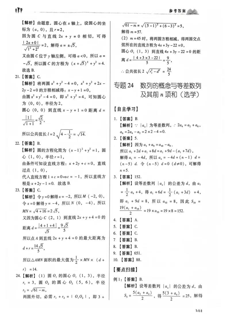 数学答案_普高真题卷_数学模拟卷