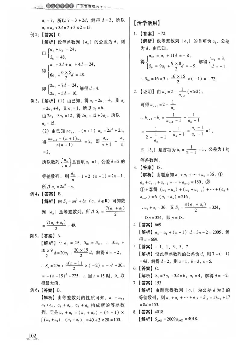 数学答案_普高真题卷_数学模拟卷