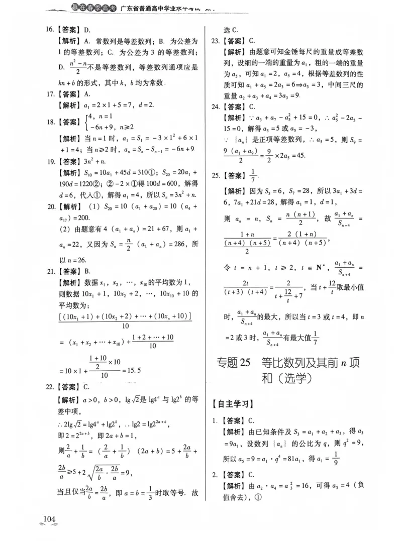 数学答案_普高真题卷_数学模拟卷