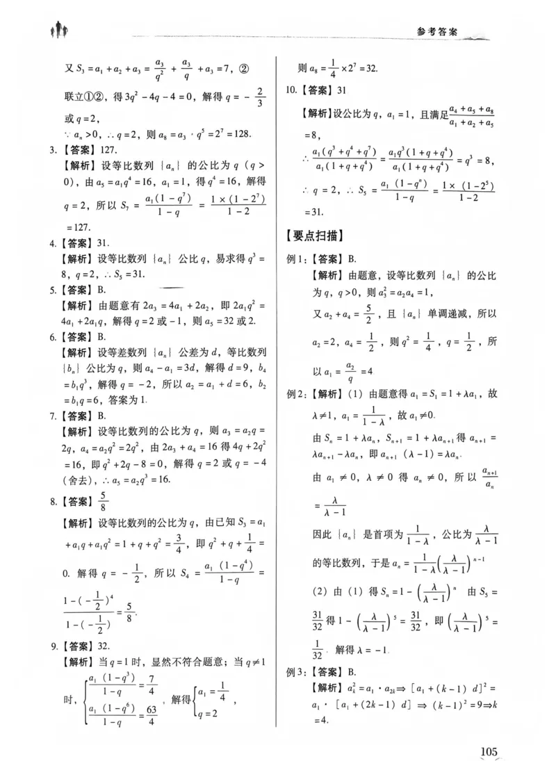 数学答案_普高真题卷_数学模拟卷