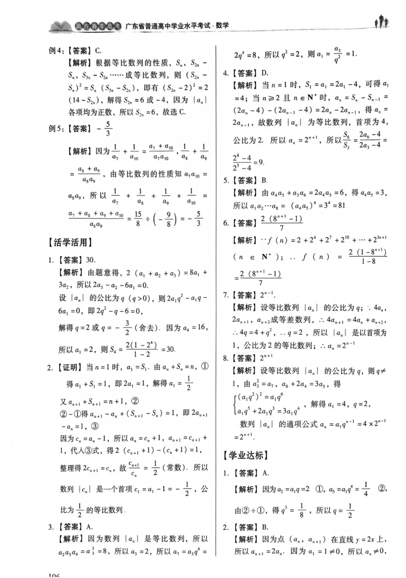 数学答案_普高真题卷_数学模拟卷