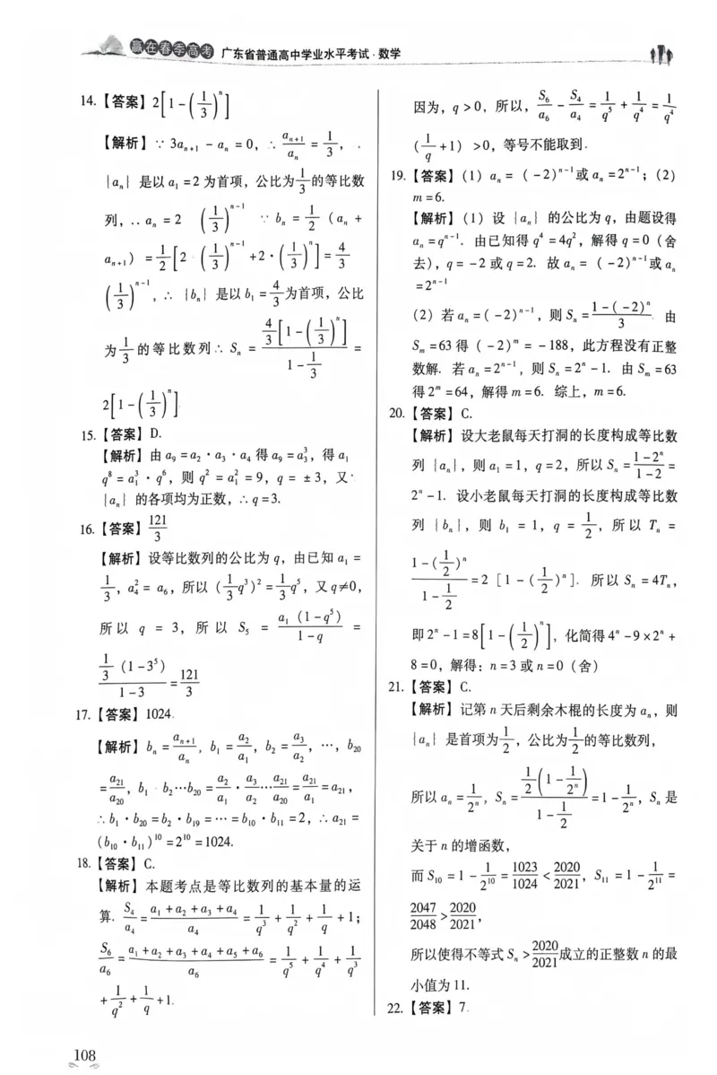 数学答案_普高真题卷_数学模拟卷