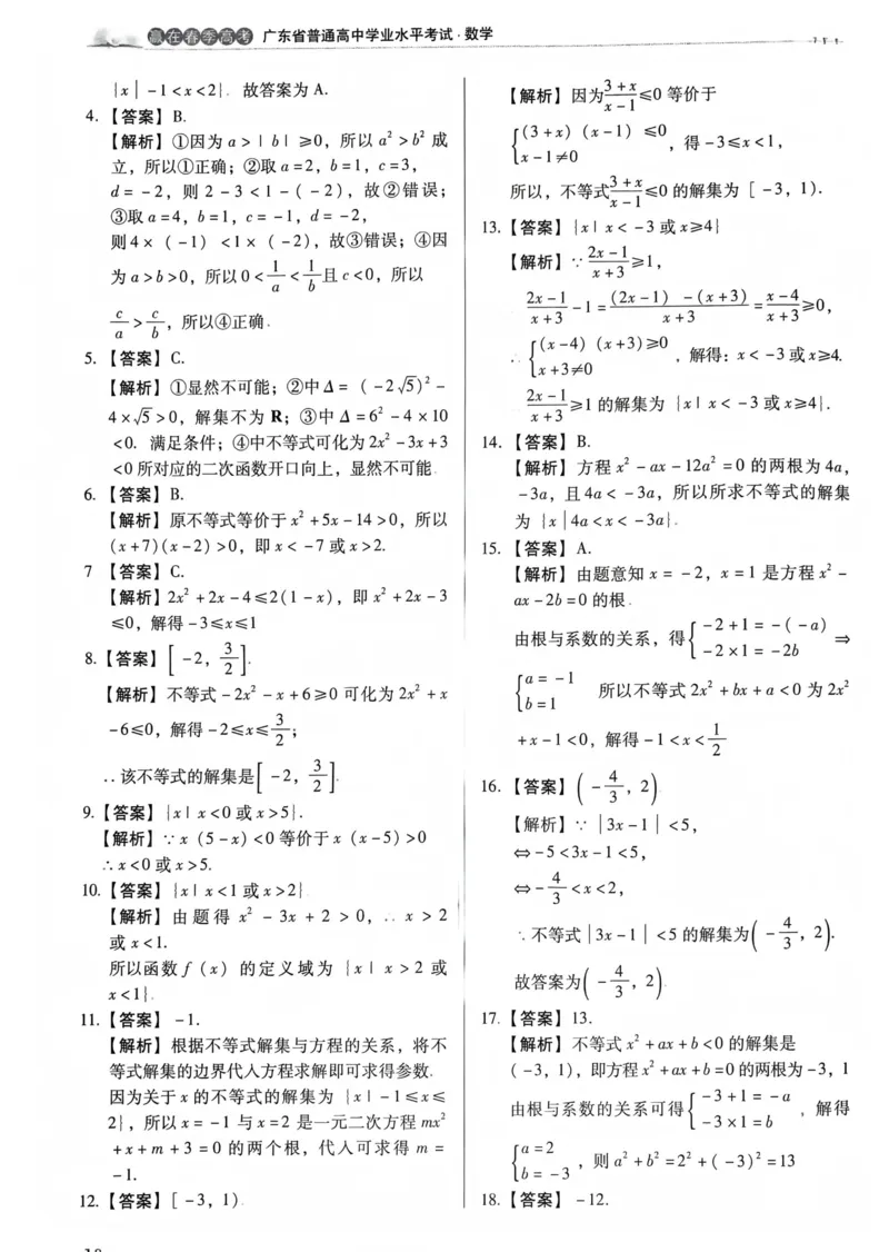 数学答案_普高真题卷_数学模拟卷