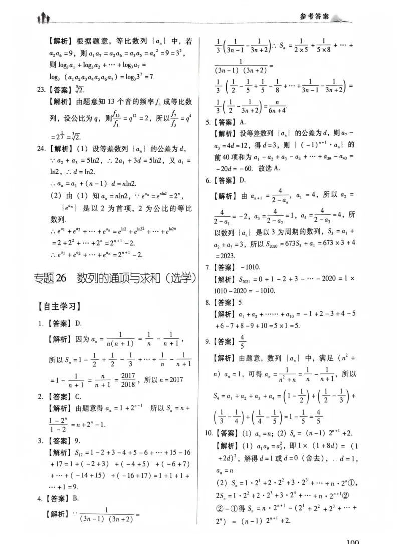 数学答案_普高真题卷_数学模拟卷
