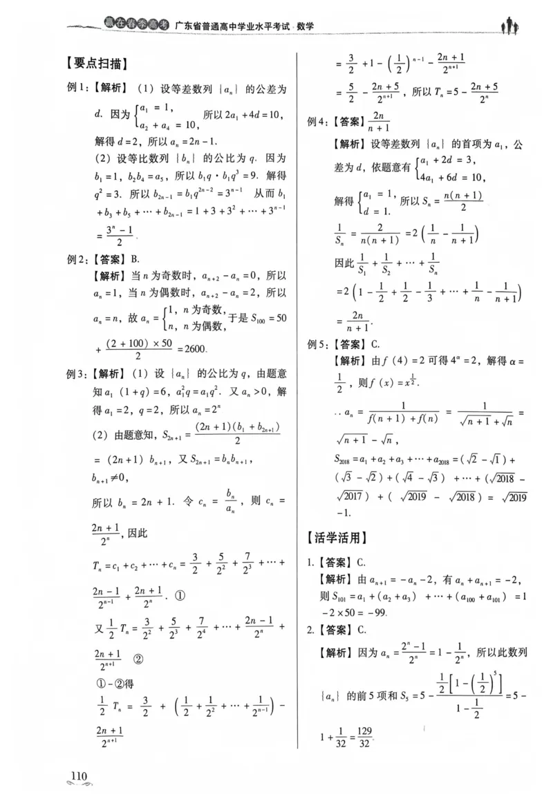 数学答案_普高真题卷_数学模拟卷