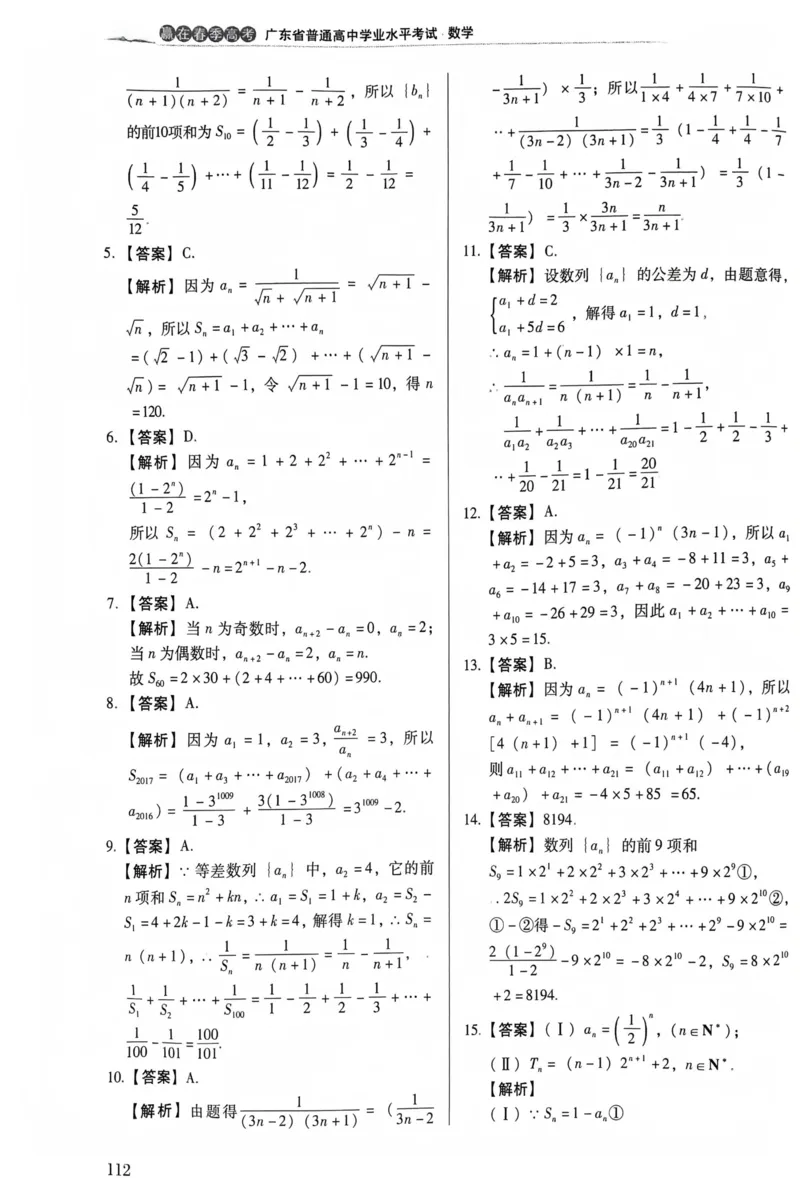 数学答案_普高真题卷_数学模拟卷