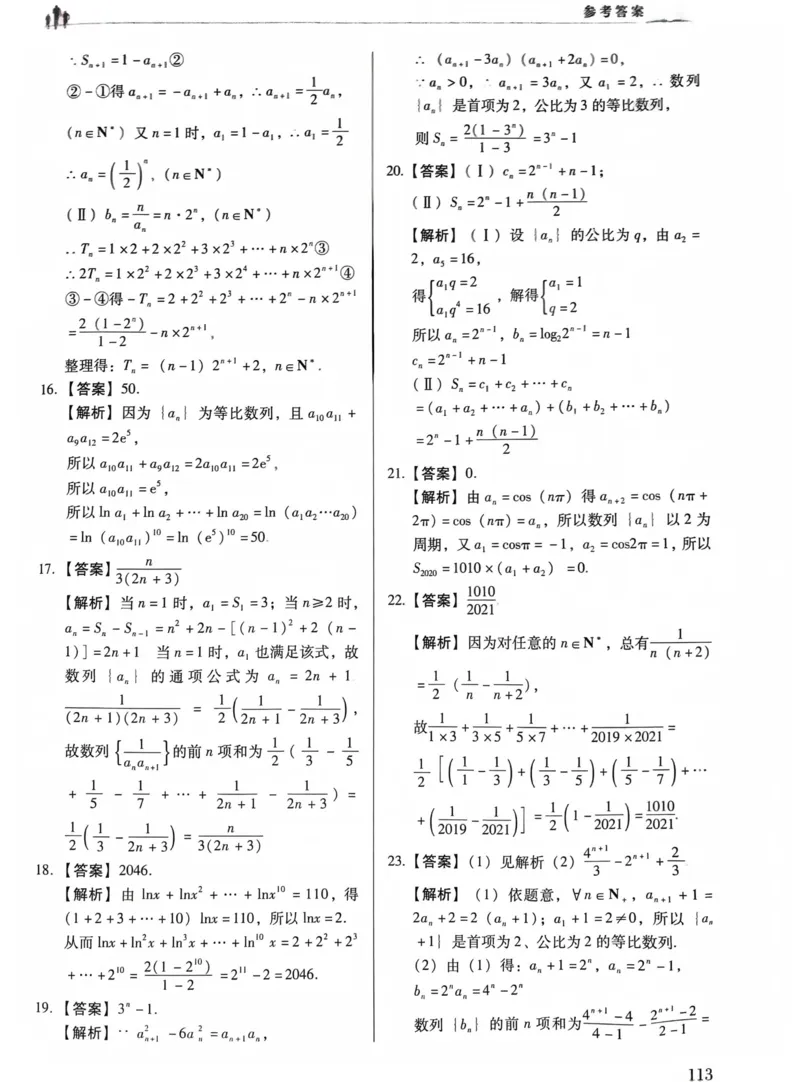 数学答案_普高真题卷_数学模拟卷