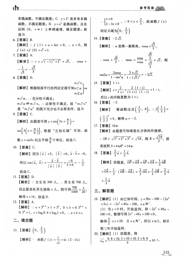 数学答案_普高真题卷_数学模拟卷